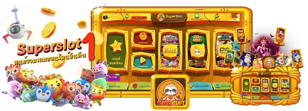 เว็บสล็อต superslot